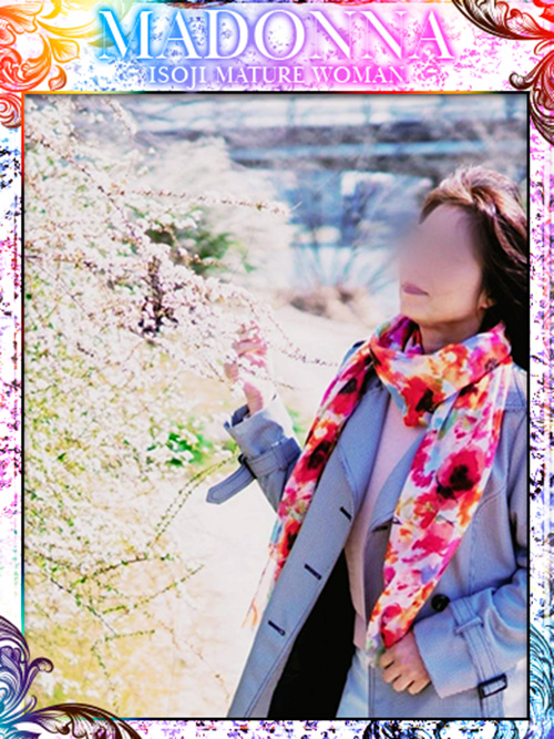 りょうこ|本日出勤|五十路熟女マドンナ